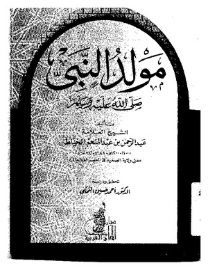 مولد النبي صلى الله عليه وسلم